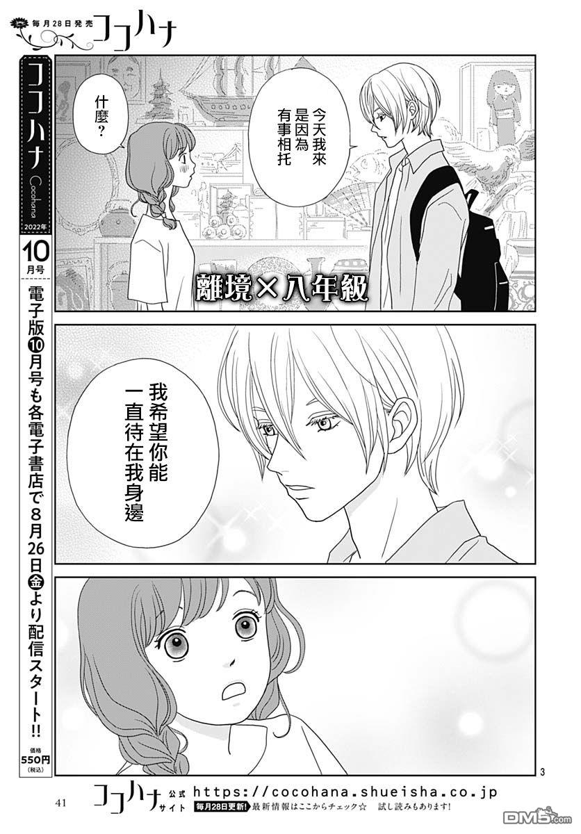 蛇之目之眼第6话