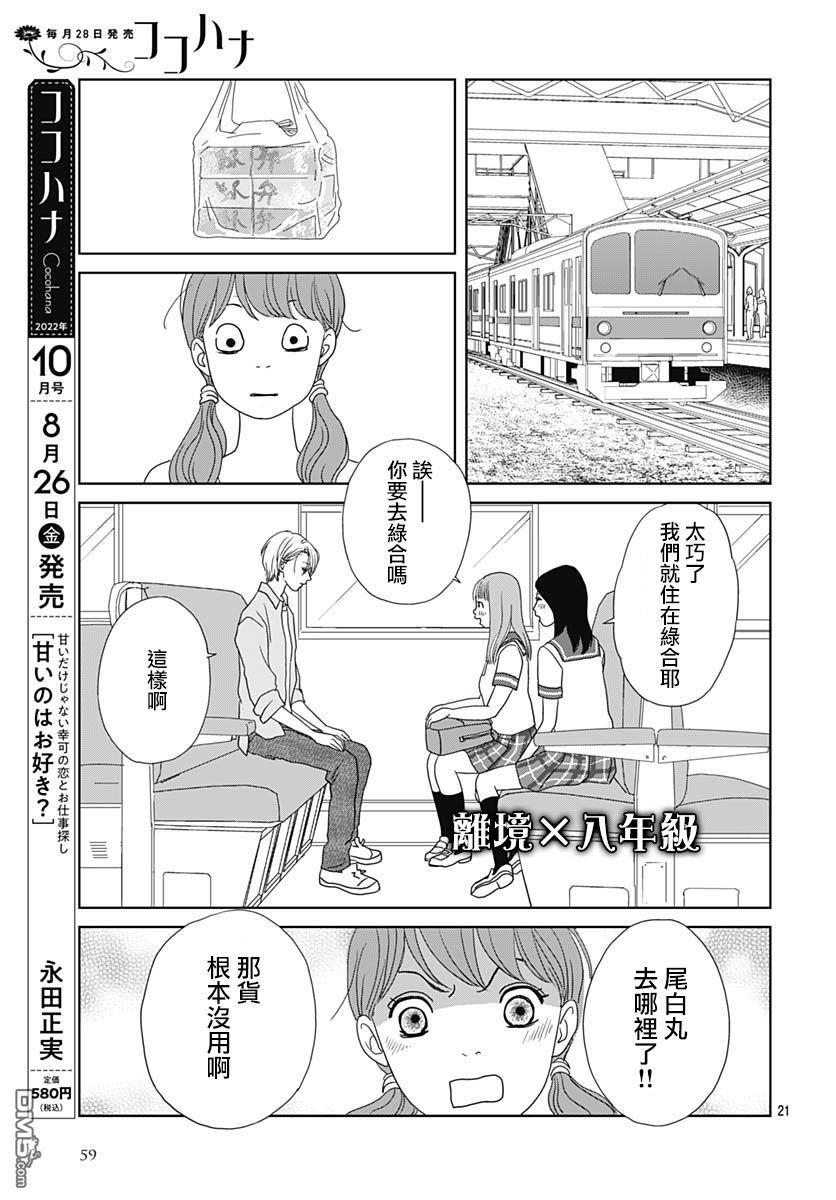 蛇之目之眼第6话