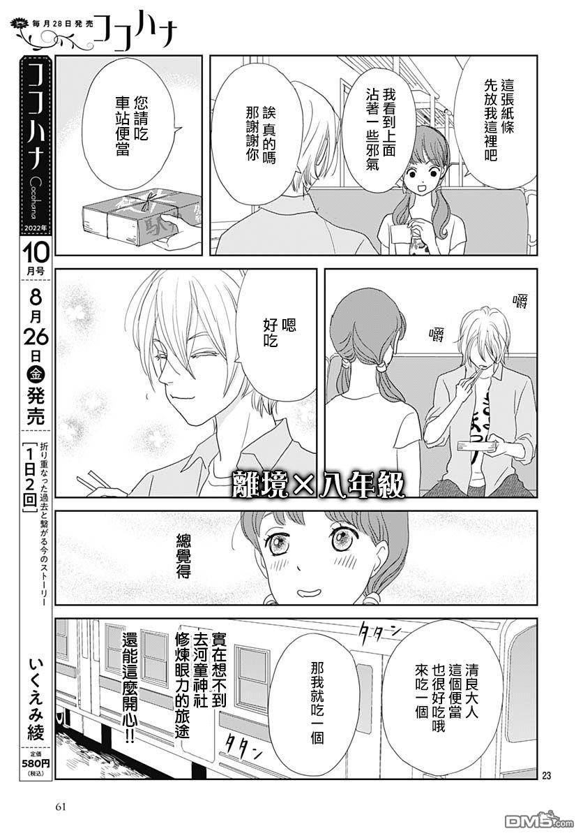 蛇之目之眼第6话