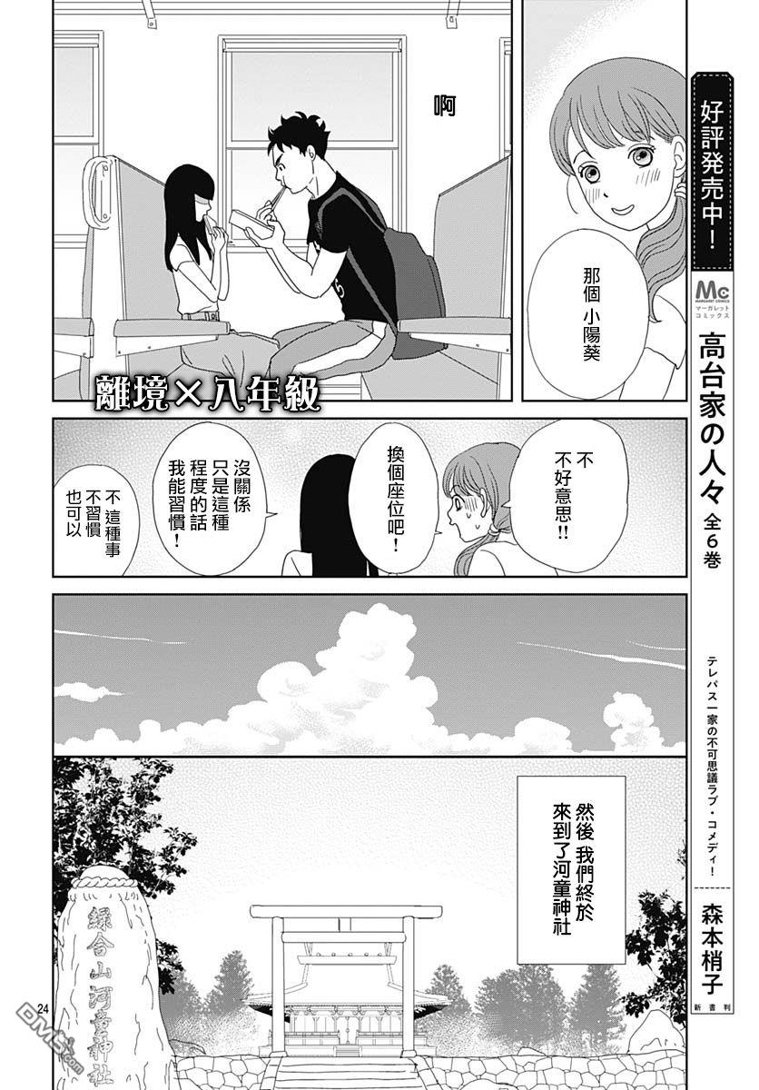 蛇之目之眼第6话