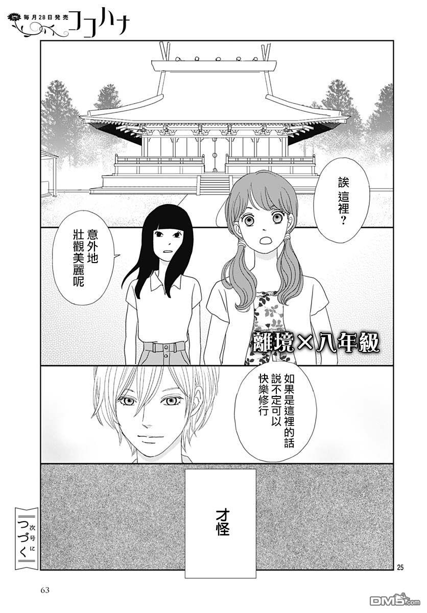 蛇之目之眼第6话