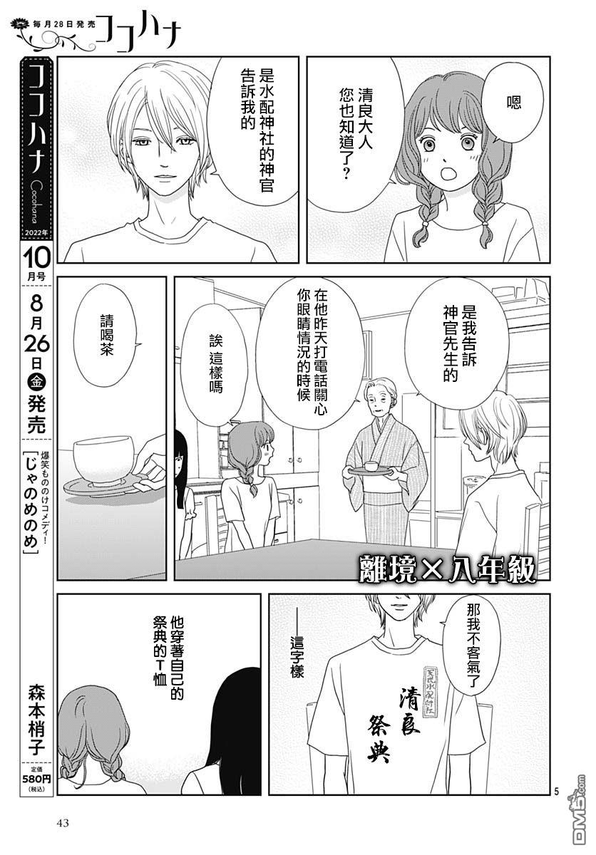 蛇之目之眼第6话