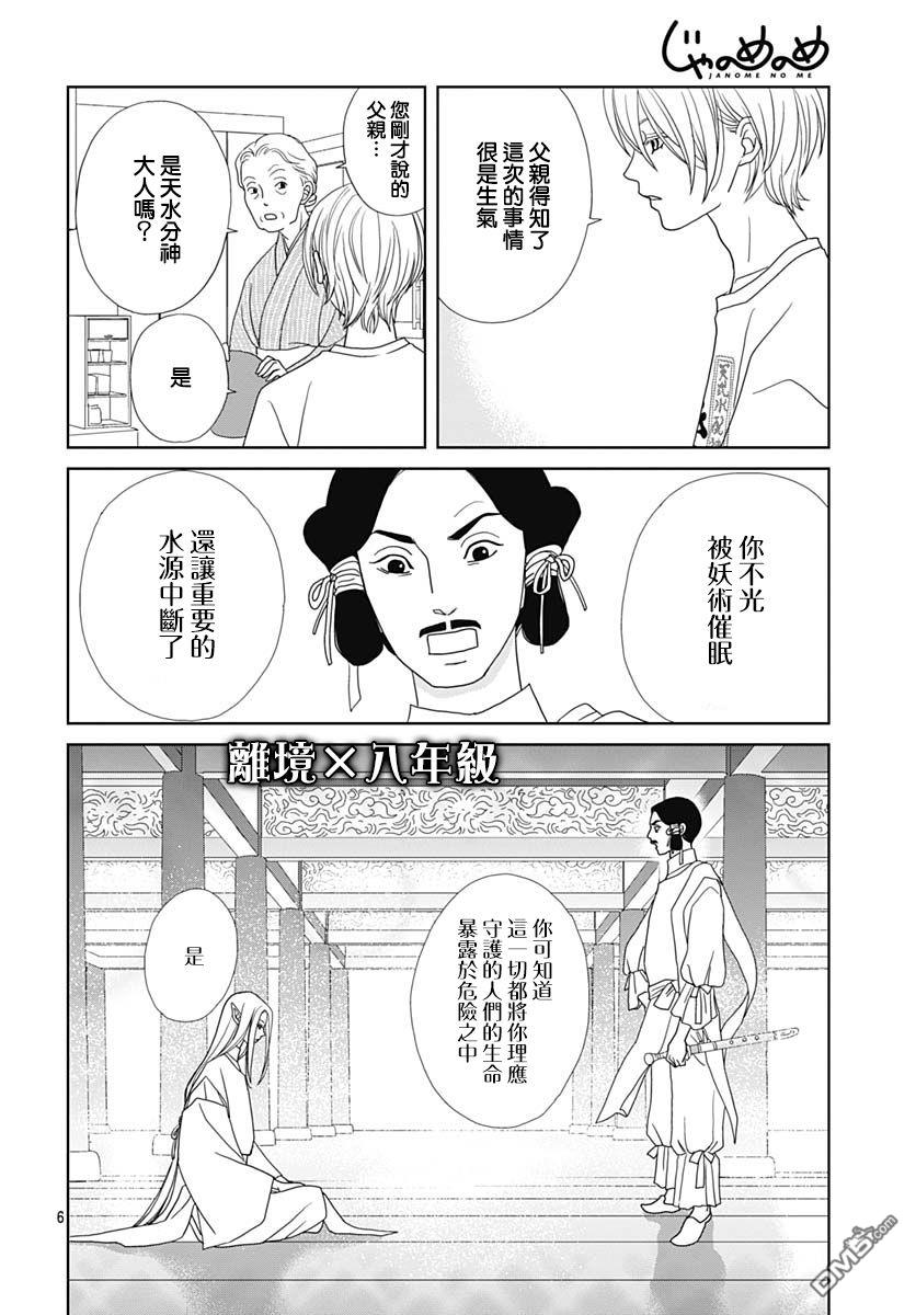 蛇之目之眼第6话