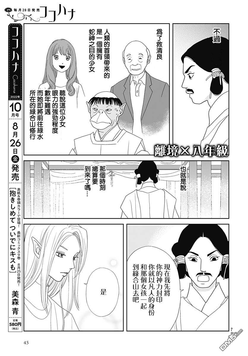 蛇之目之眼第6话