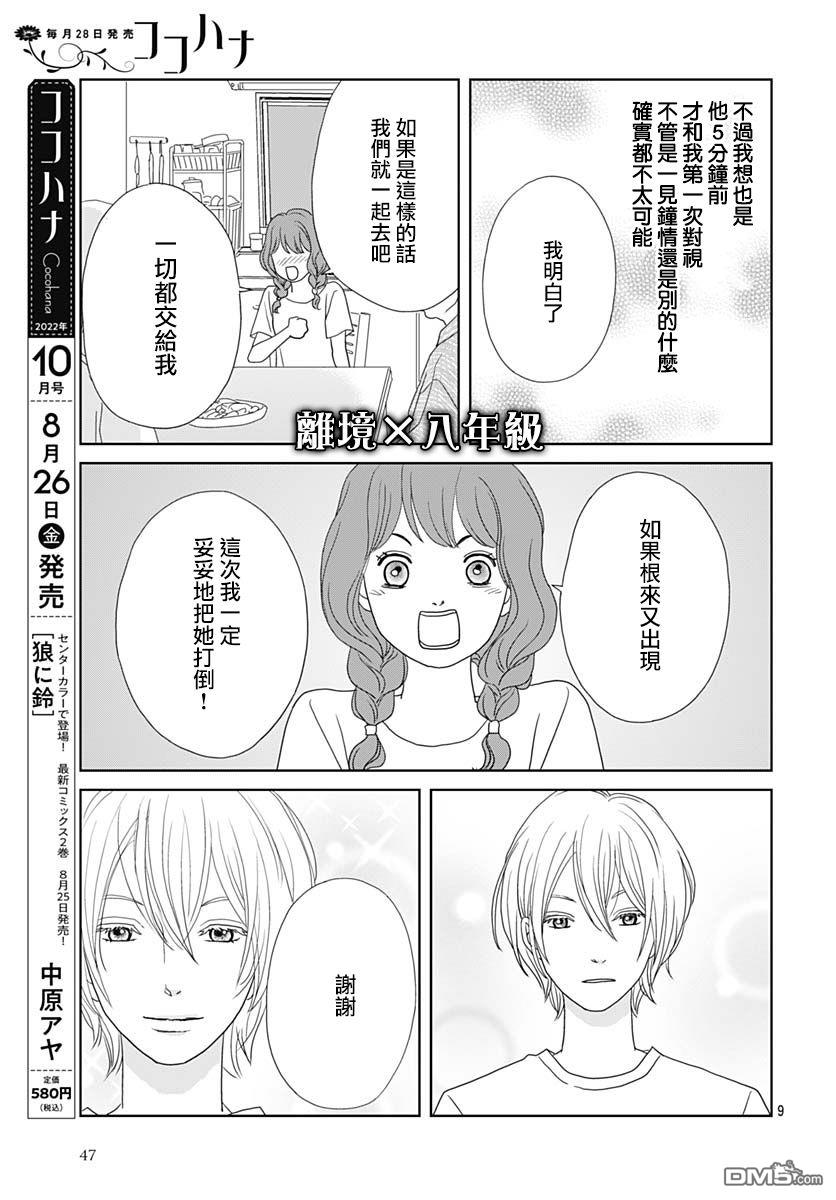 蛇之目之眼第6话