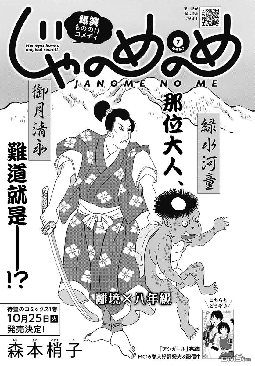 蛇之目之眼第7话