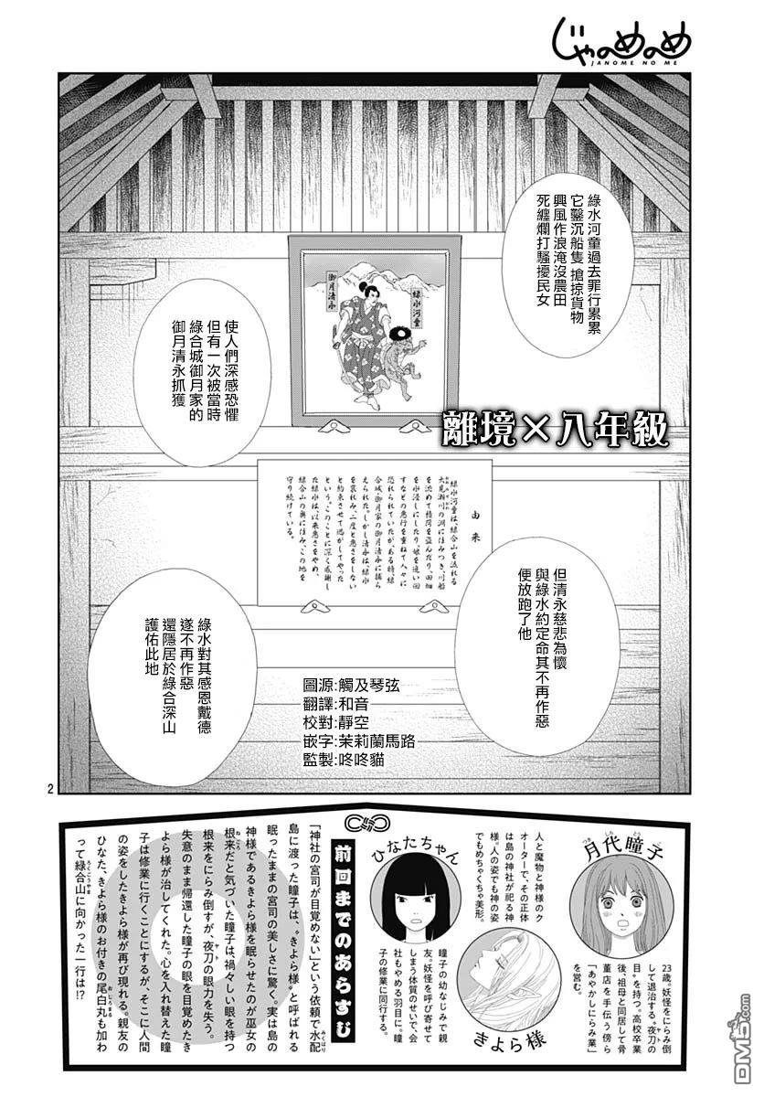 蛇之目之眼第7话