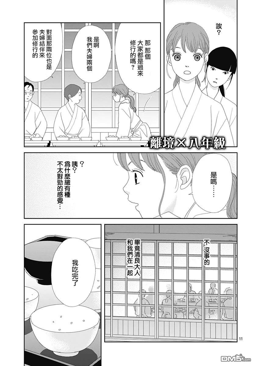 蛇之目之眼第7话