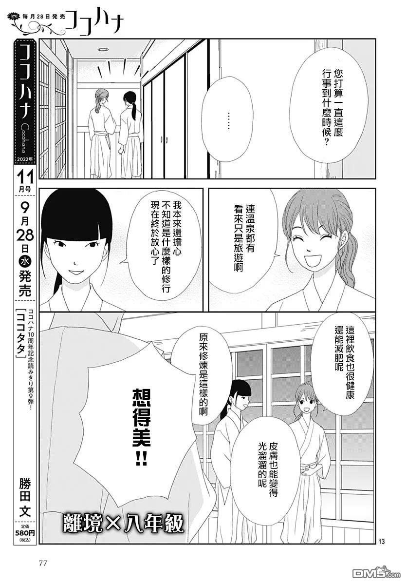 蛇之目之眼第7话