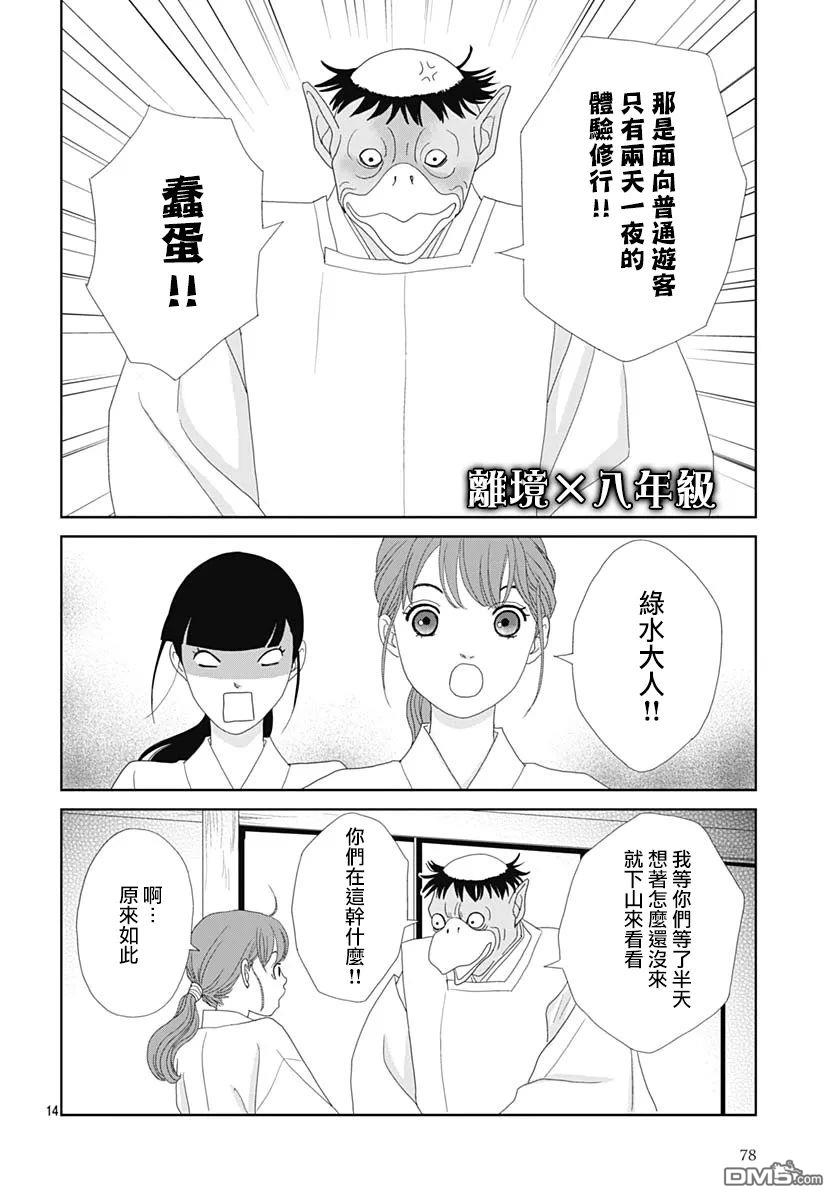 蛇之目之眼第7话