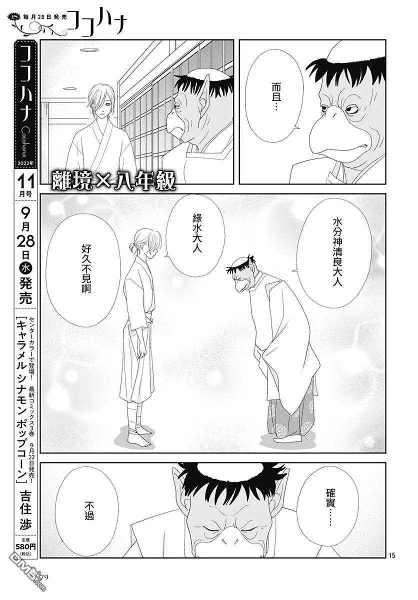蛇之目之眼第7话