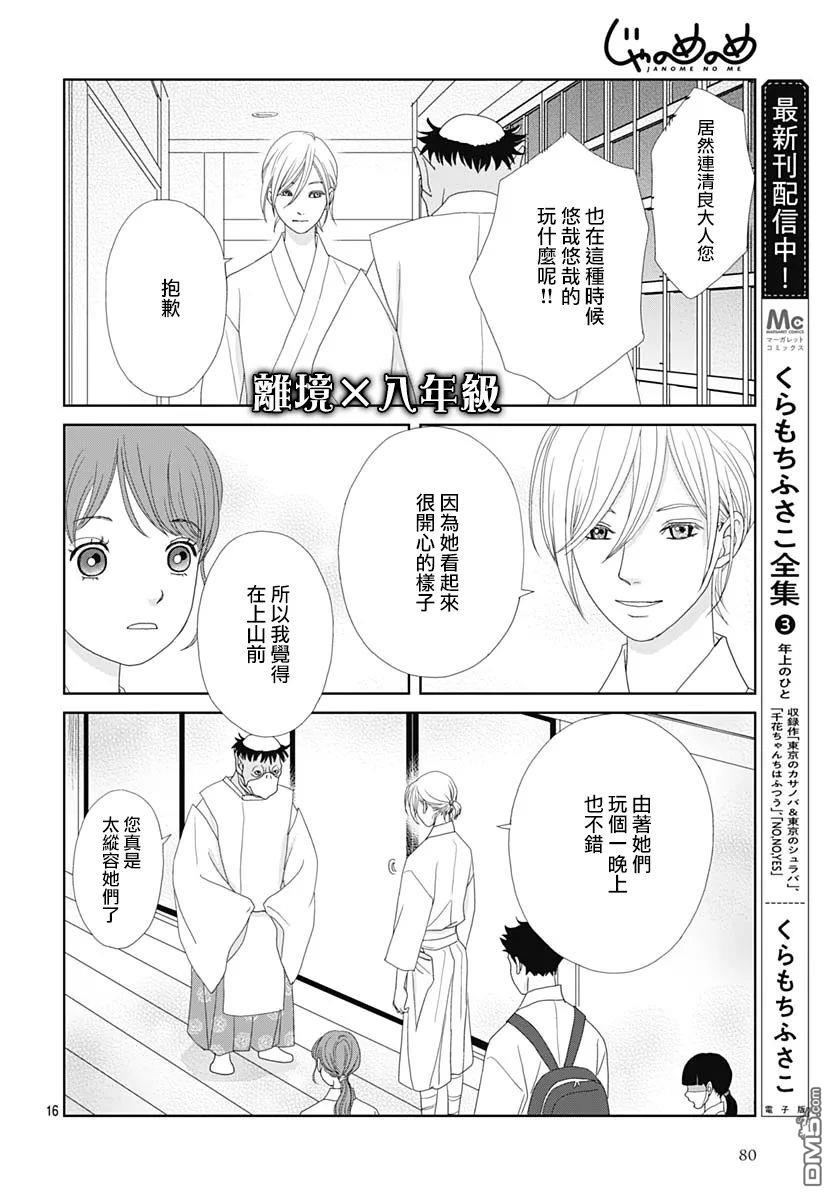 蛇之目之眼第7话
