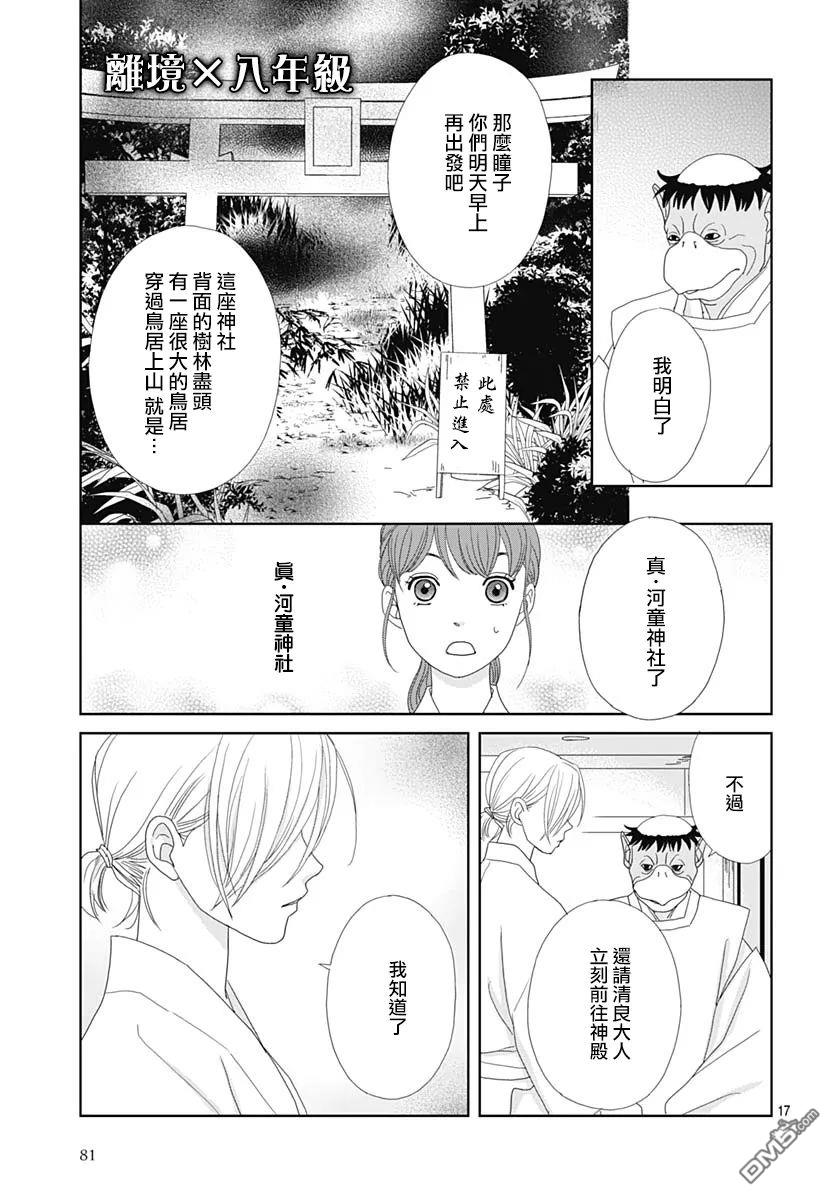 蛇之目之眼第7话