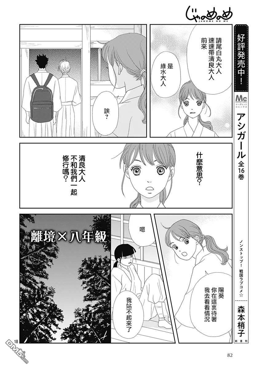 蛇之目之眼第7话