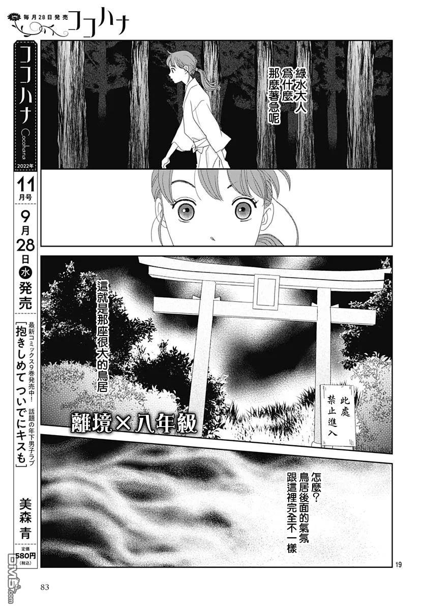 蛇之目之眼第7话