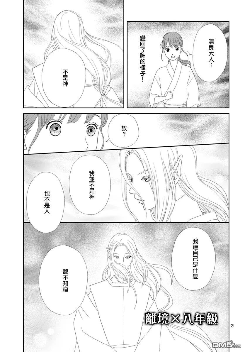 蛇之目之眼第7话