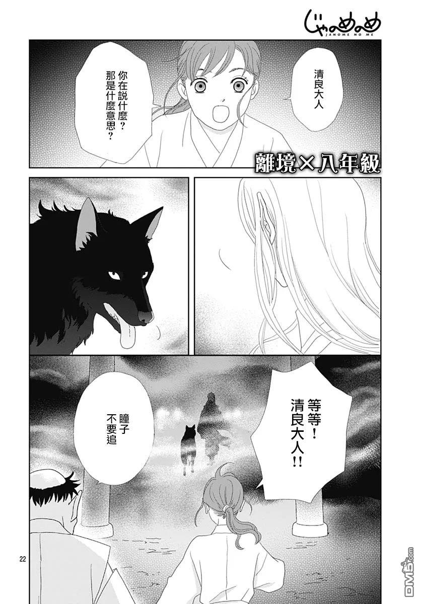 蛇之目之眼第7话