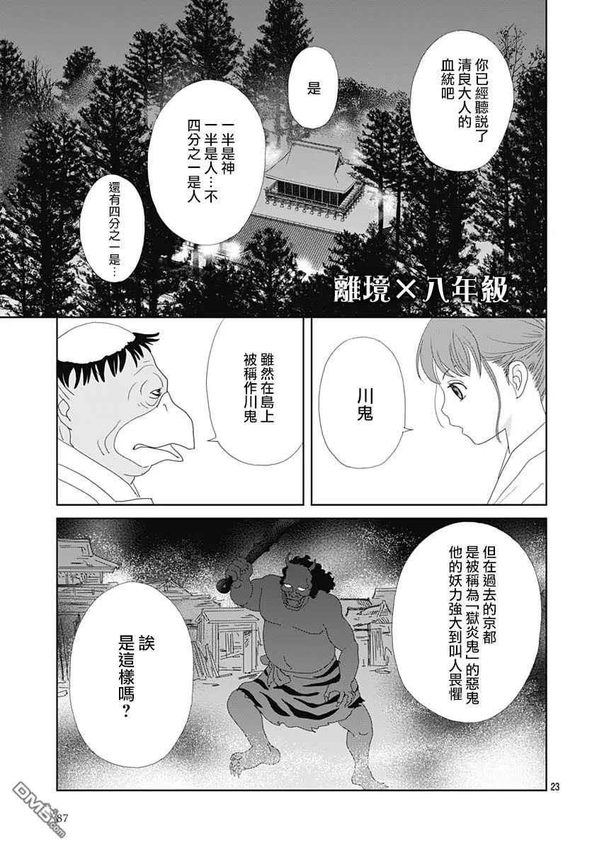 蛇之目之眼第7话