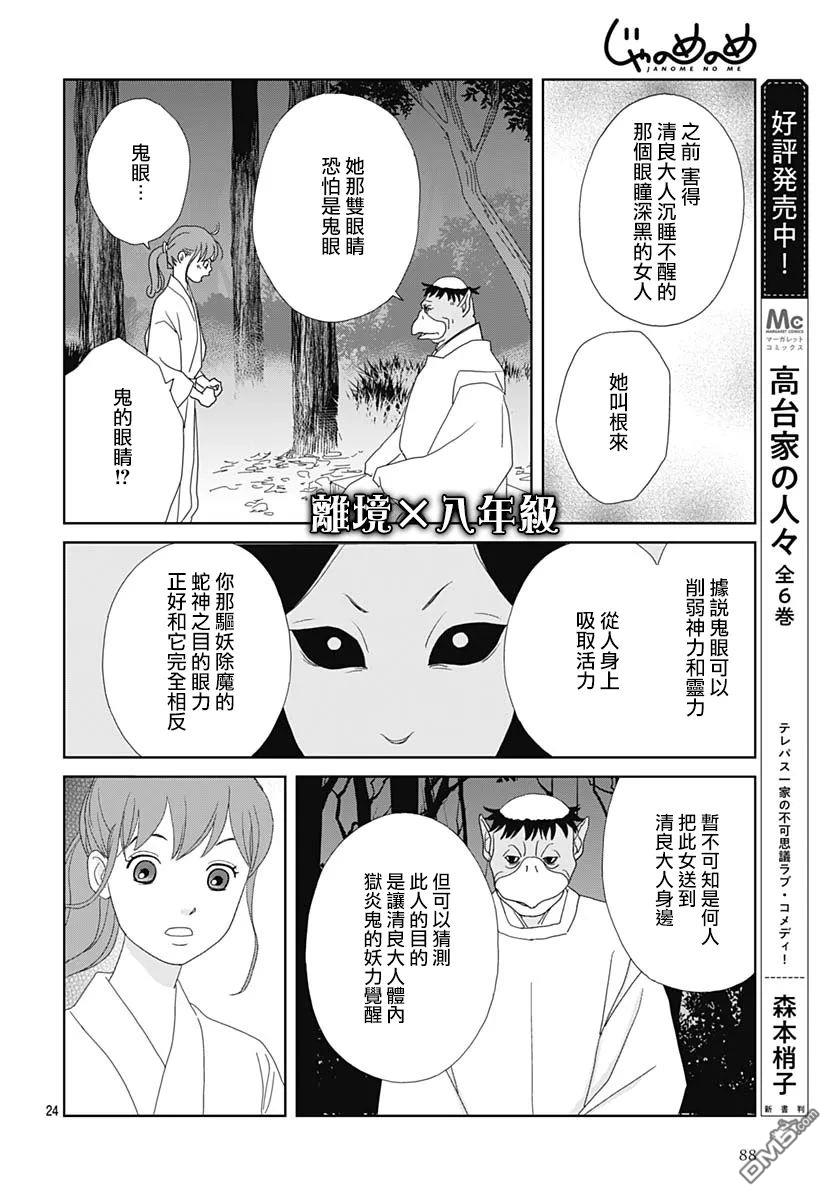 蛇之目之眼第7话