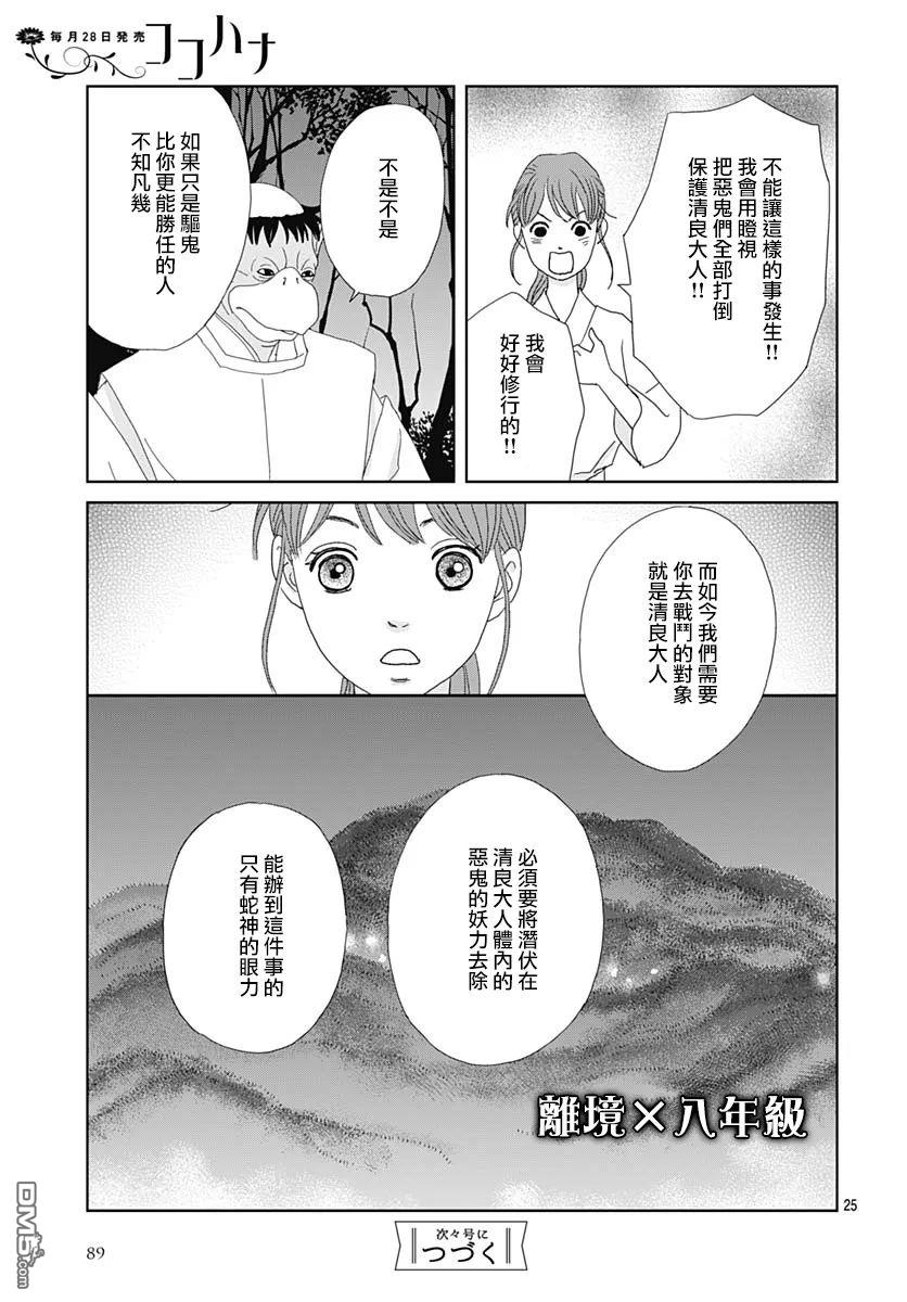 蛇之目之眼第7话