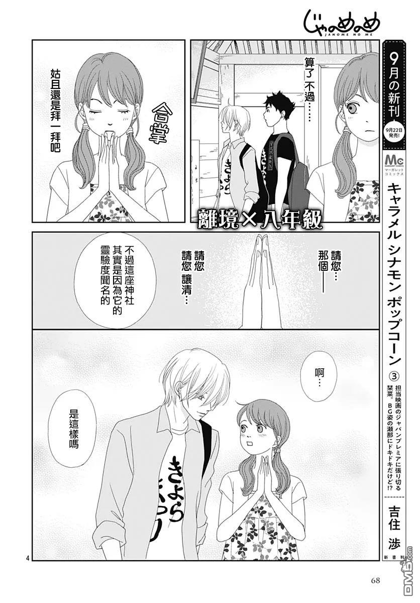 蛇之目之眼第7话