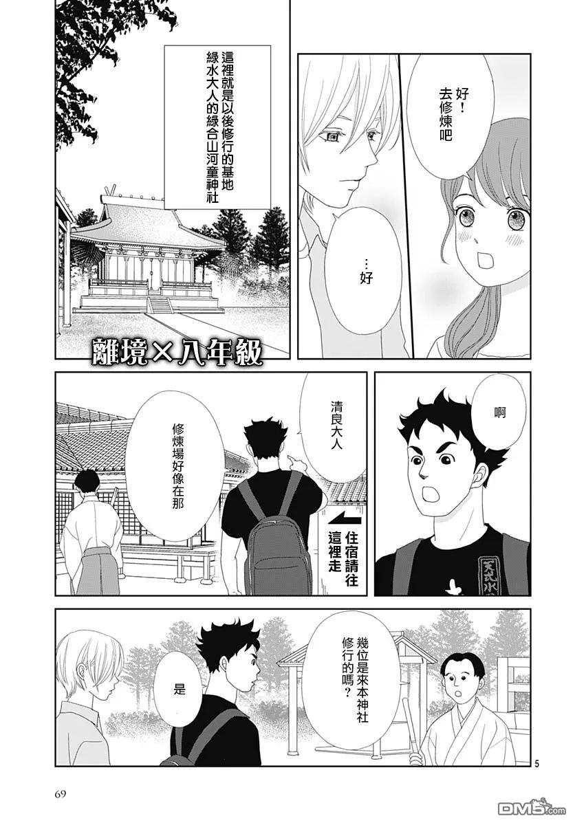 蛇之目之眼第7话
