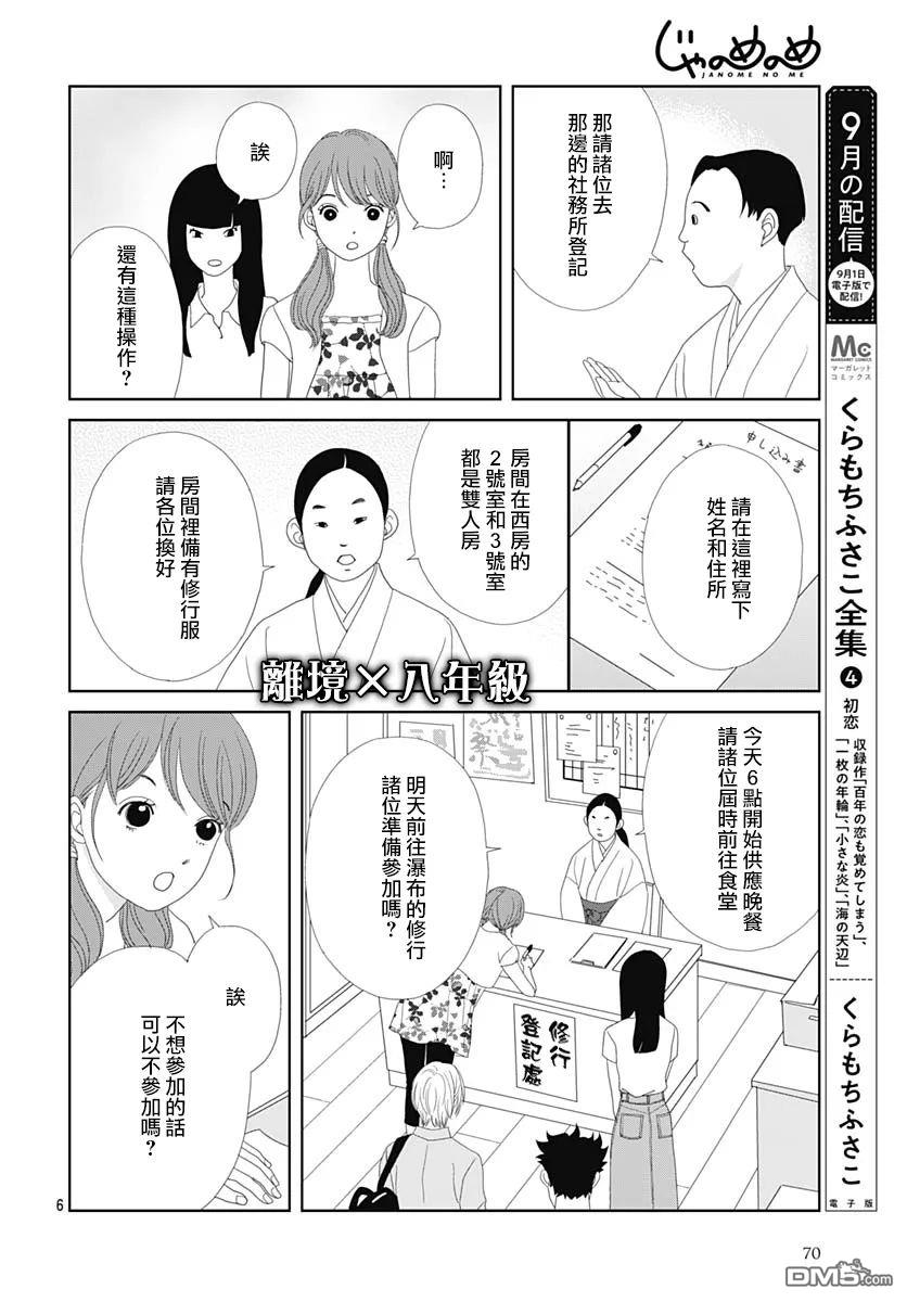 蛇之目之眼第7话