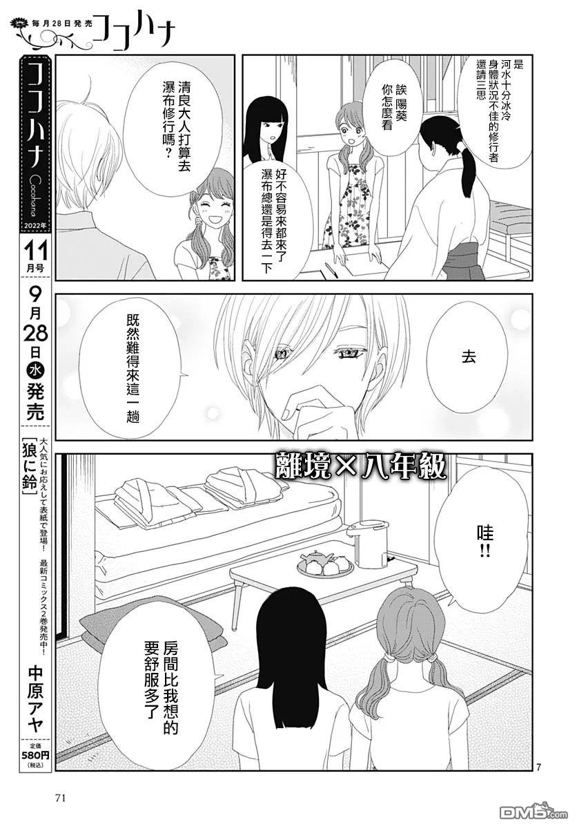 蛇之目之眼第7话