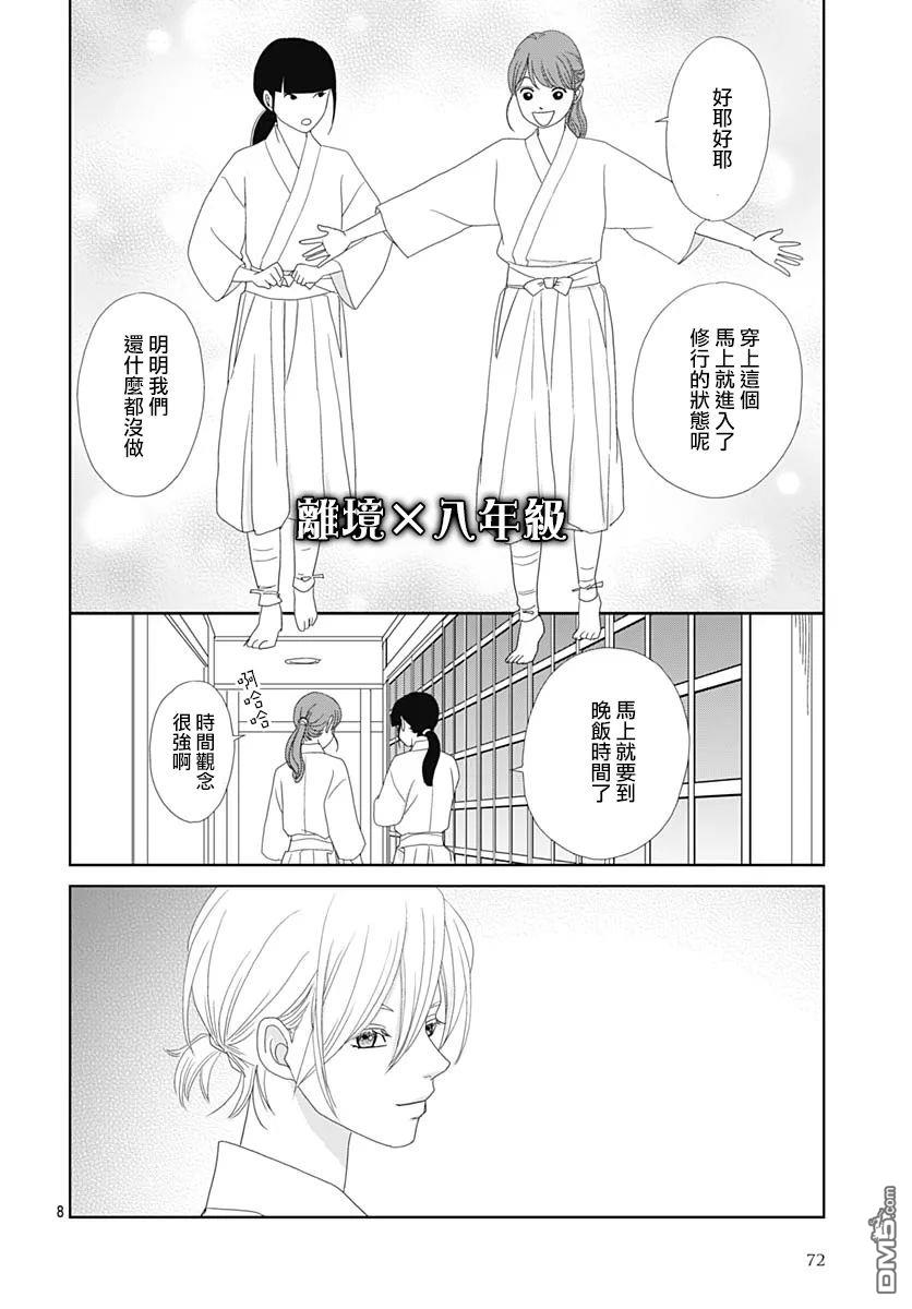 蛇之目之眼第7话