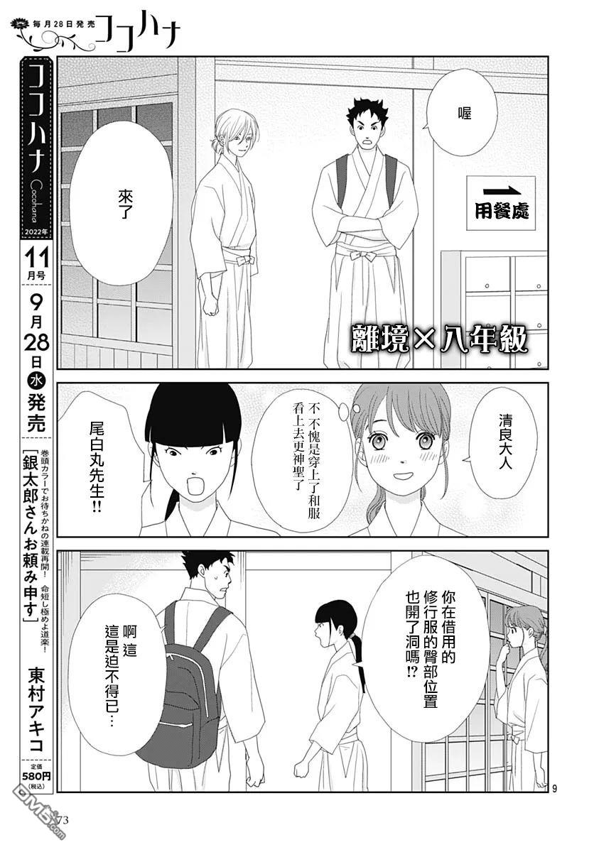 蛇之目之眼第7话