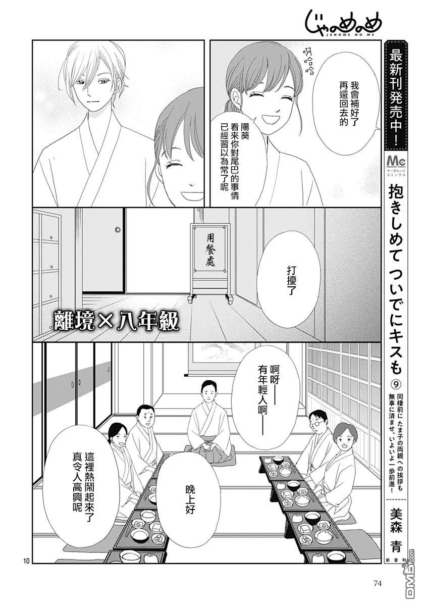蛇之目之眼第7话