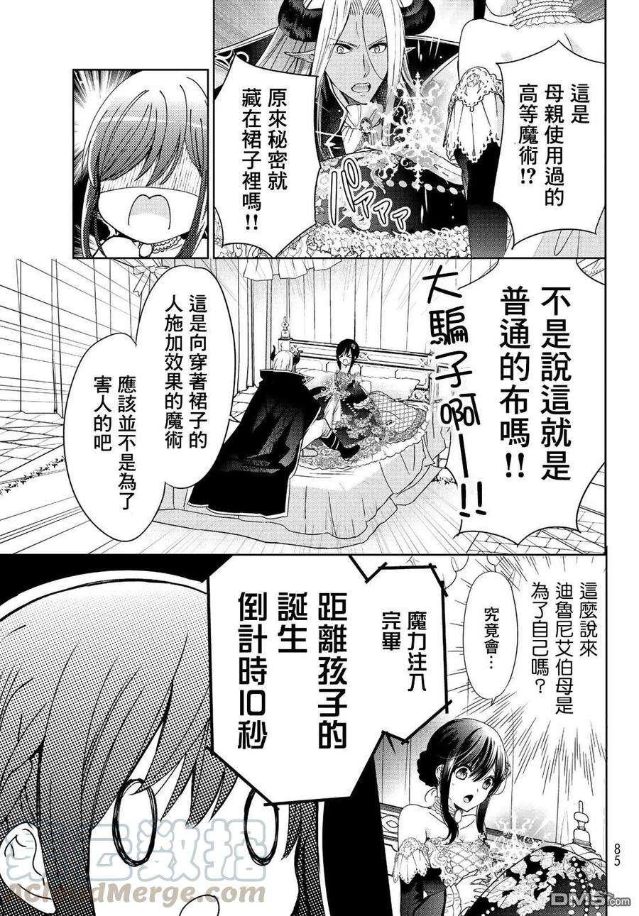 一不小心在异世界当上了最强魔王的十个孩子的妈妈9.5话