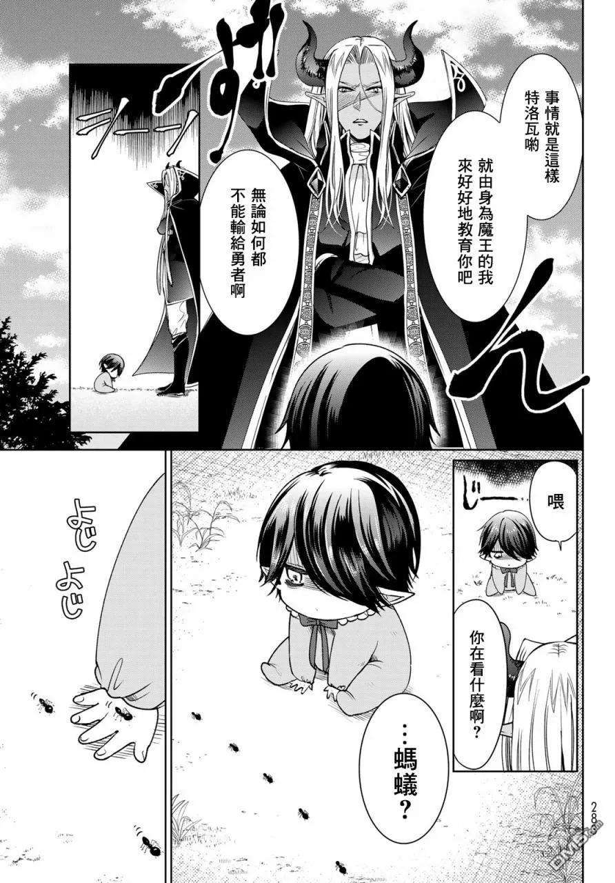 一不小心在异世界当上了最强魔王的十个孩子的妈妈10话