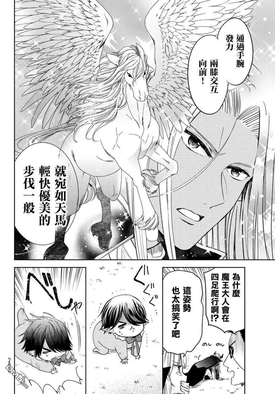 一不小心在异世界当上了最强魔王的十个孩子的妈妈10话