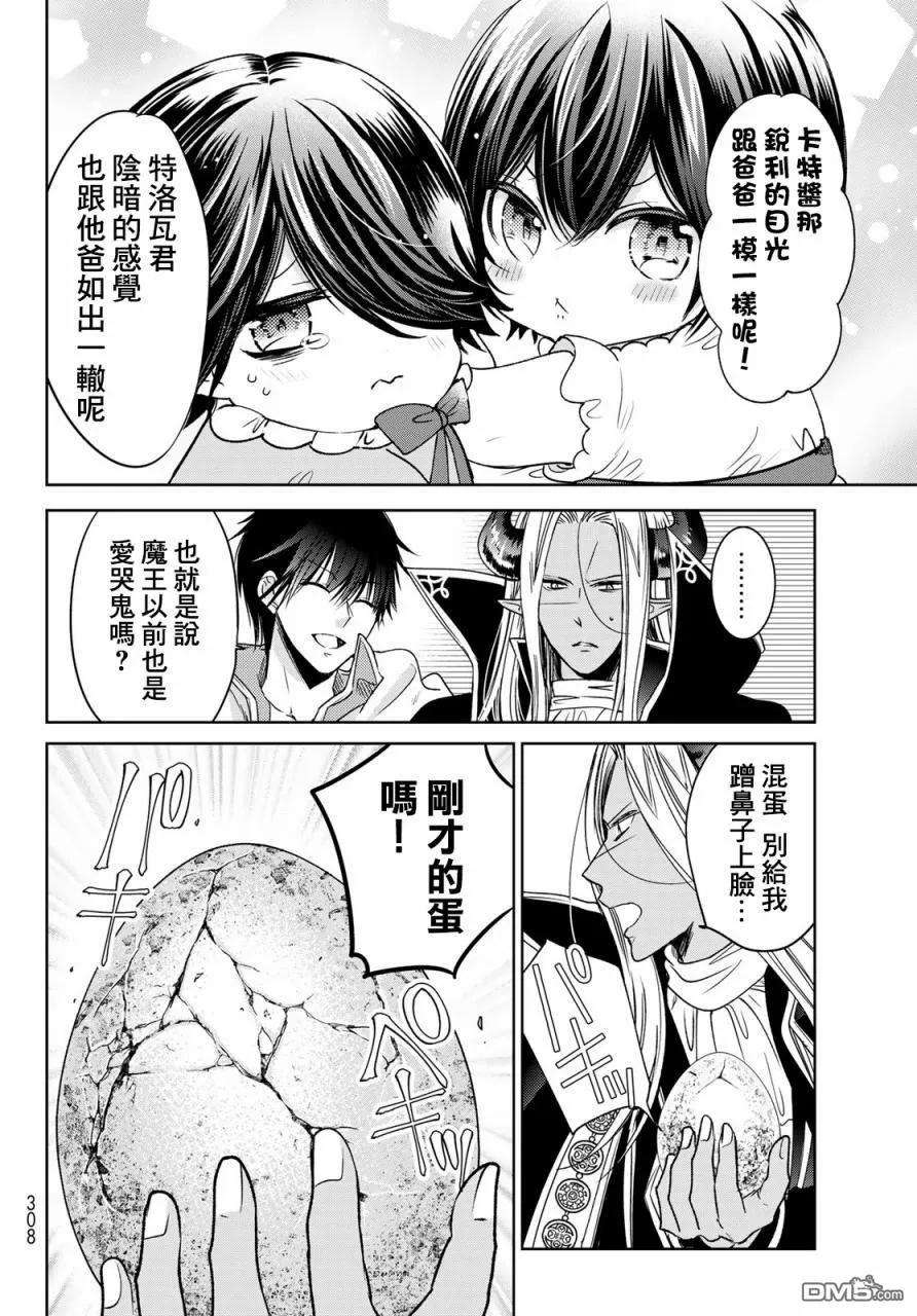 一不小心在异世界当上了最强魔王的十个孩子的妈妈10话