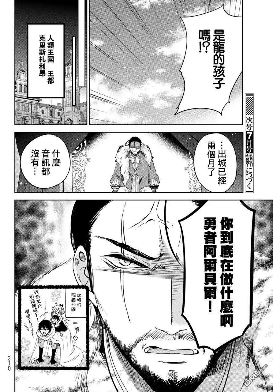 一不小心在异世界当上了最强魔王的十个孩子的妈妈10话