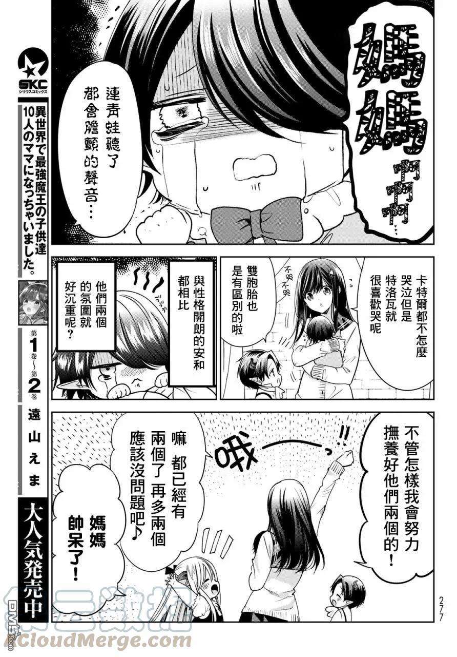 一不小心在异世界当上了最强魔王的十个孩子的妈妈10话