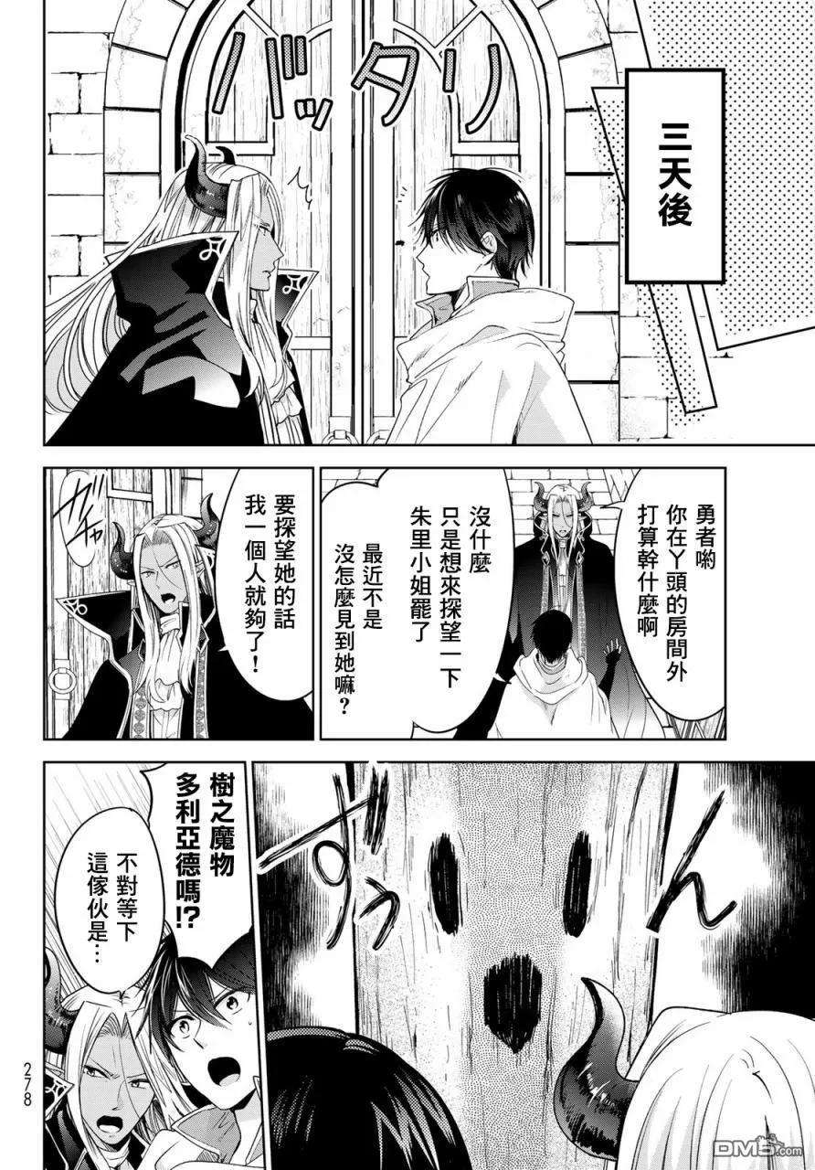 一不小心在异世界当上了最强魔王的十个孩子的妈妈10话