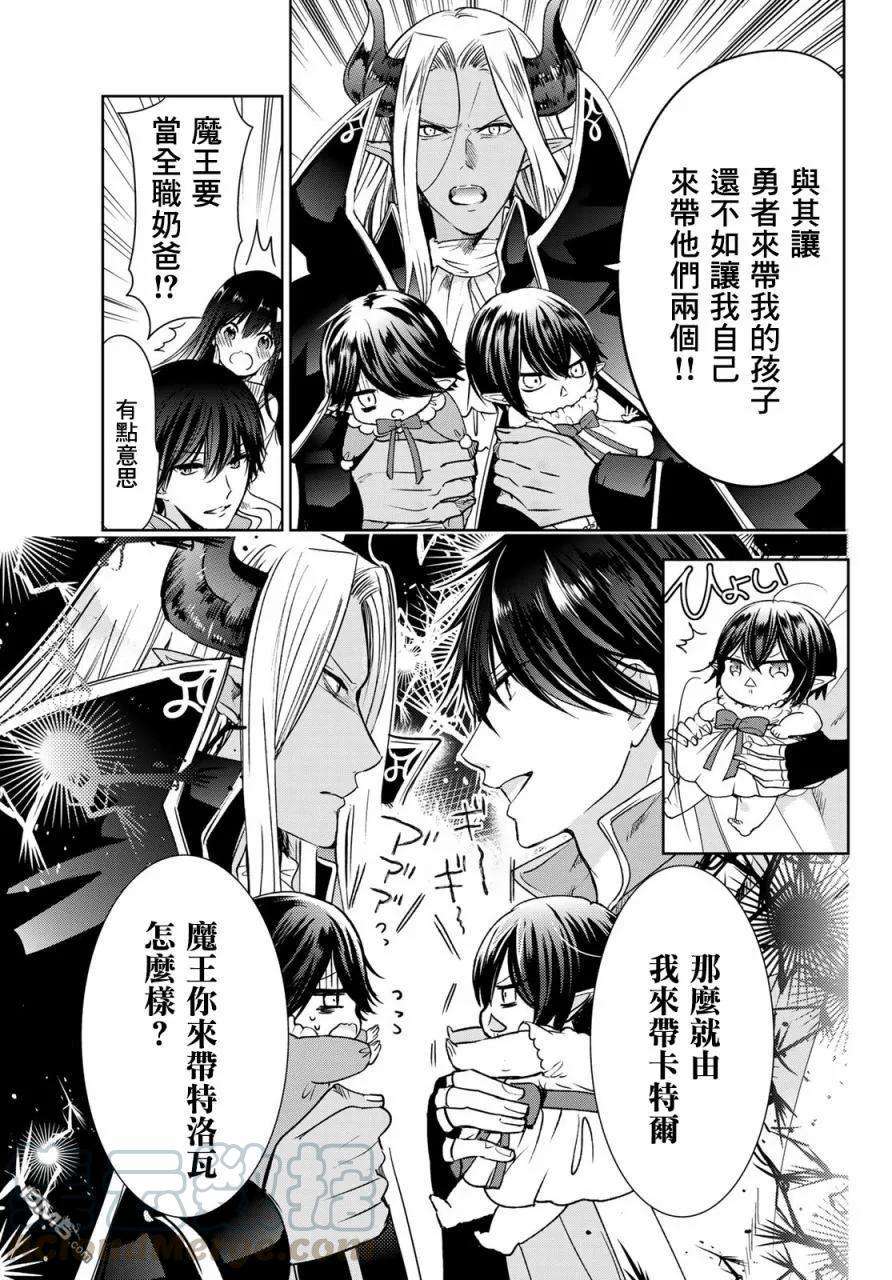 一不小心在异世界当上了最强魔王的十个孩子的妈妈10话