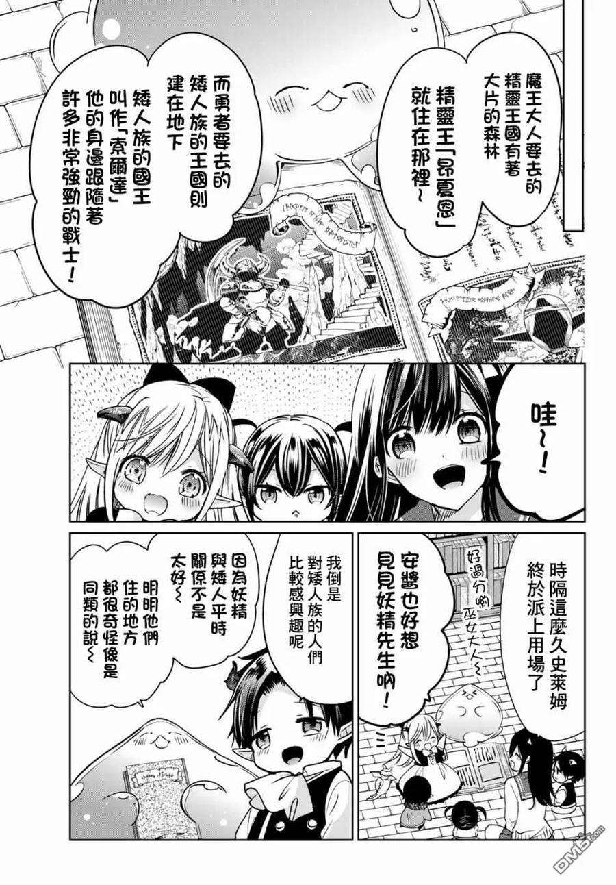 一不小心在异世界当上了最强魔王的十个孩子的妈妈11话