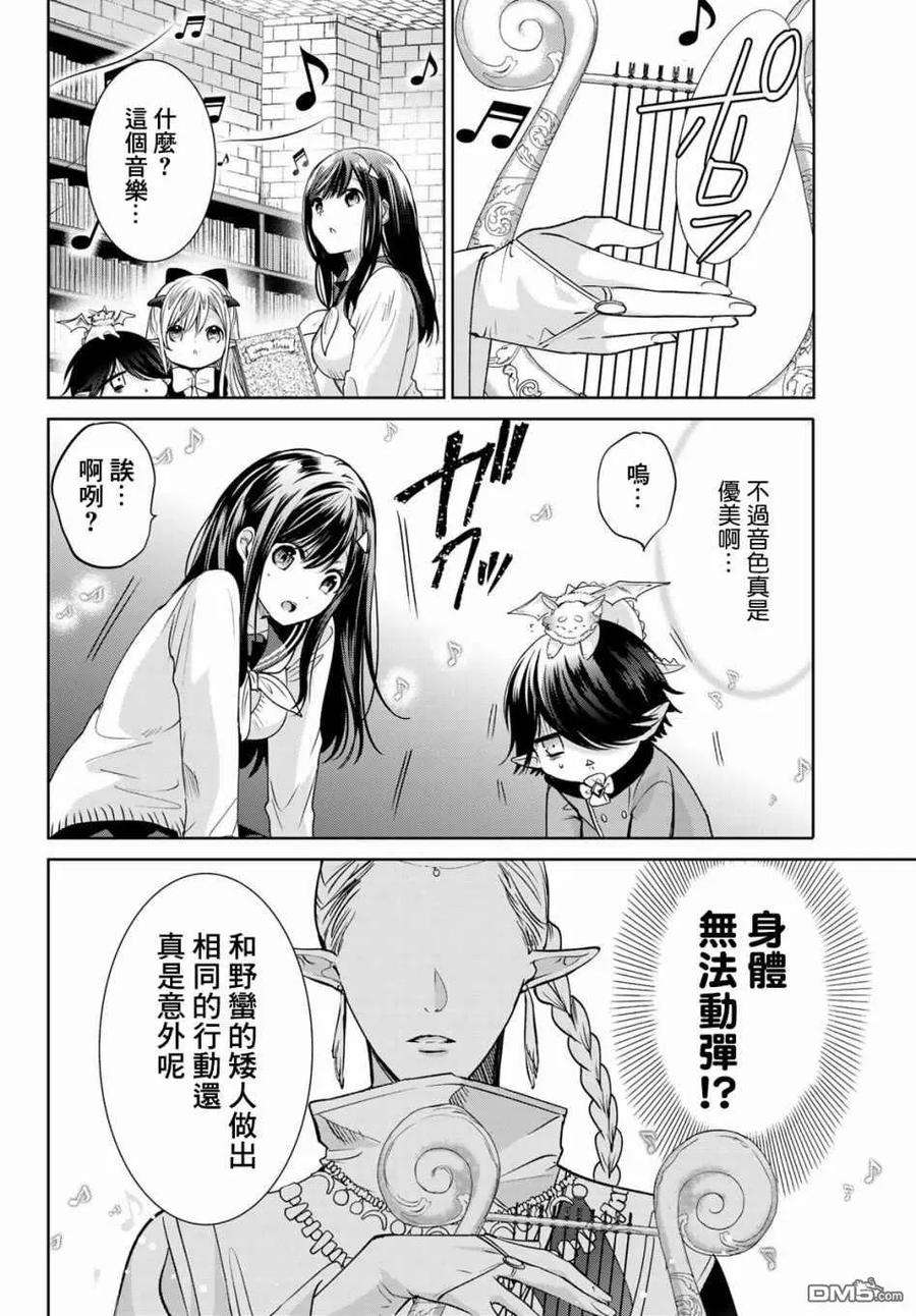 一不小心在异世界当上了最强魔王的十个孩子的妈妈11话