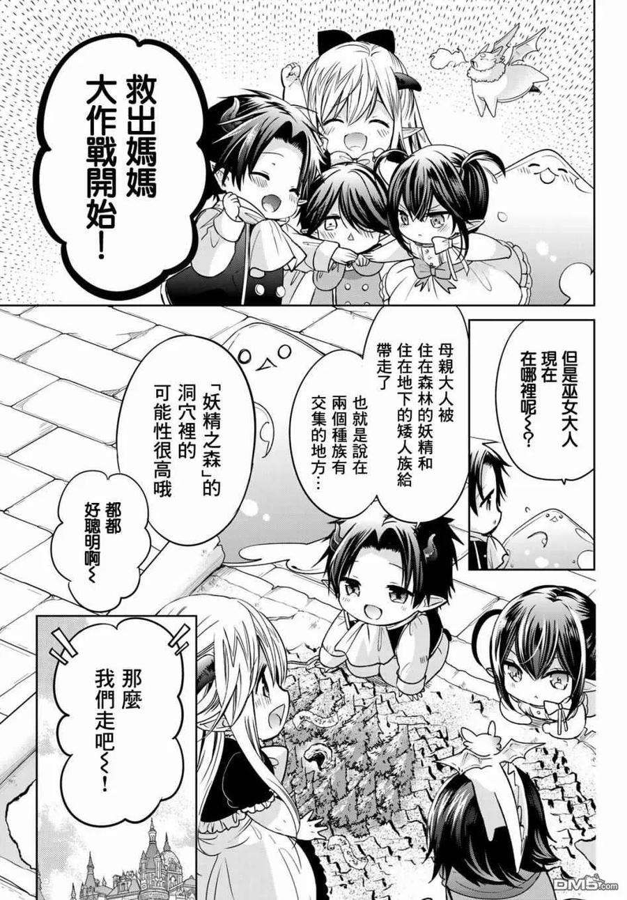一不小心在异世界当上了最强魔王的十个孩子的妈妈11话