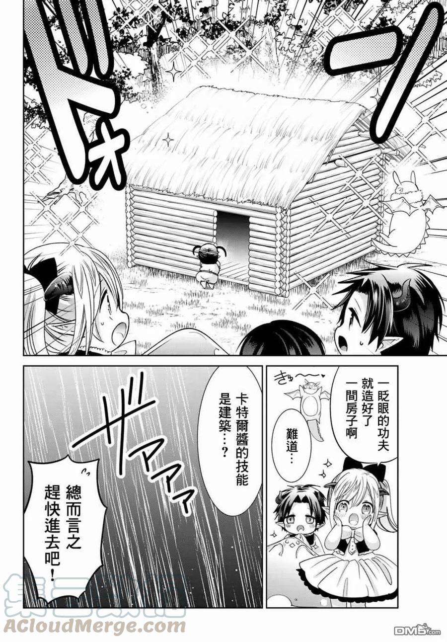 一不小心在异世界当上了最强魔王的十个孩子的妈妈11话