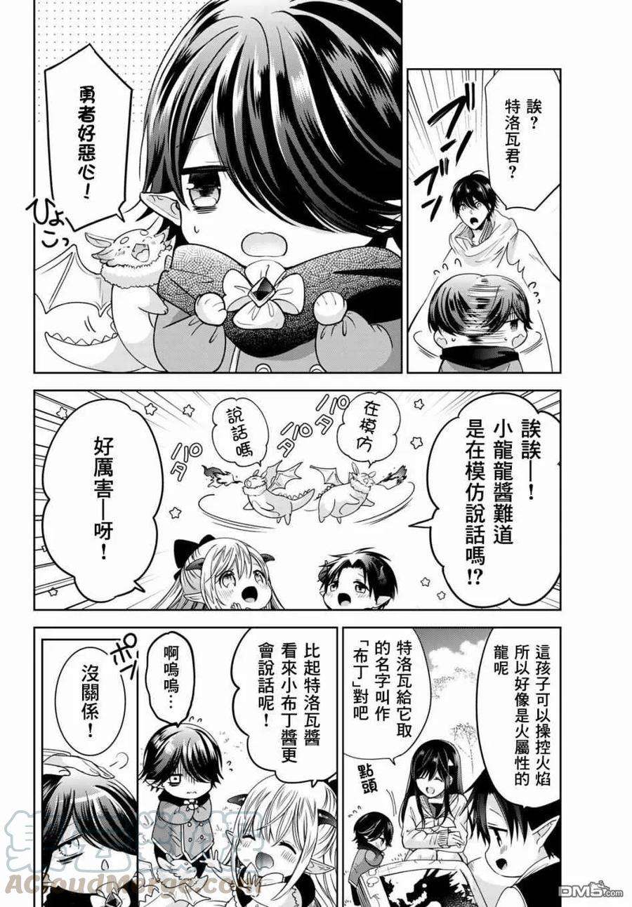 一不小心在异世界当上了最强魔王的十个孩子的妈妈11话