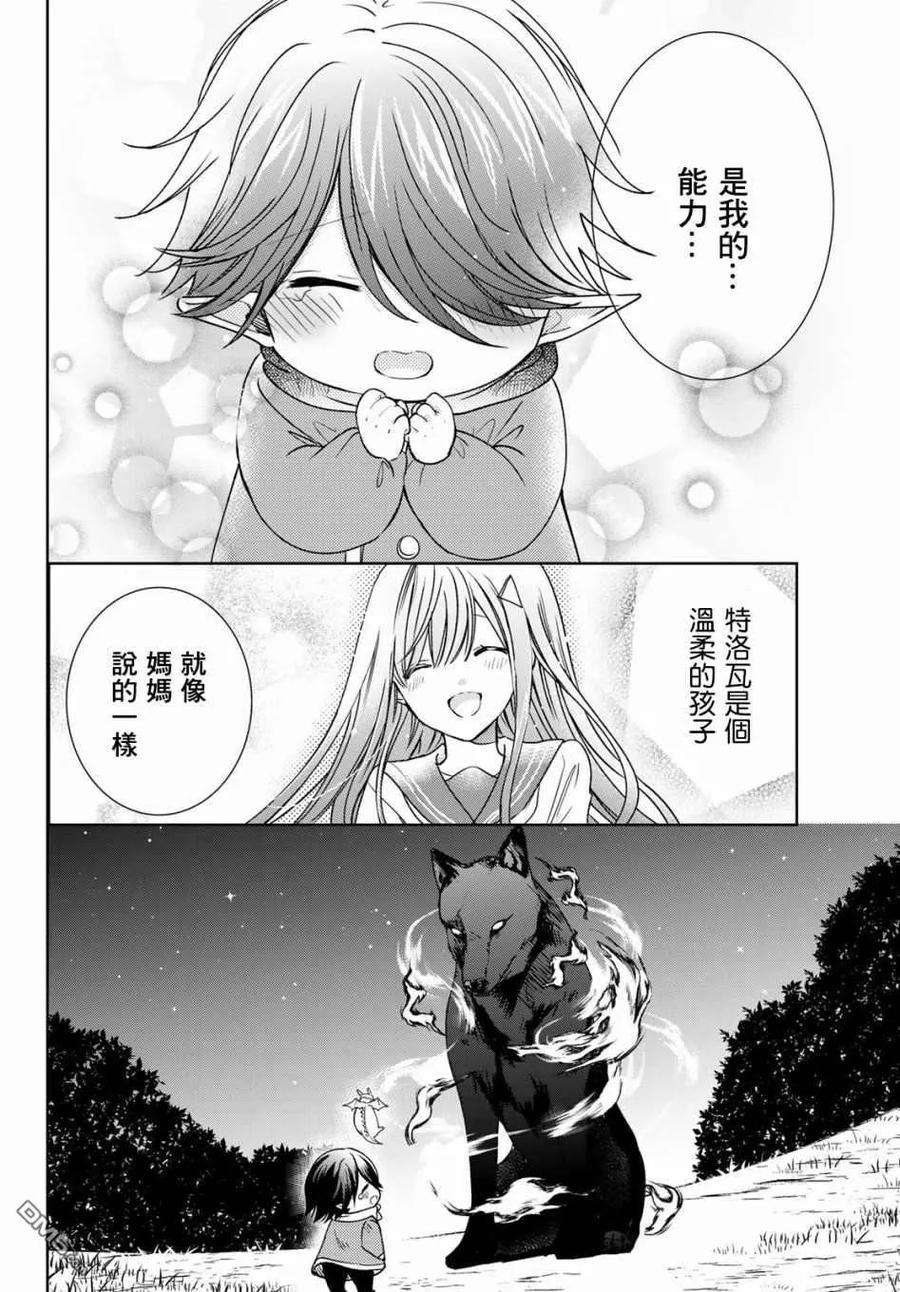 一不小心在异世界当上了最强魔王的十个孩子的妈妈11话