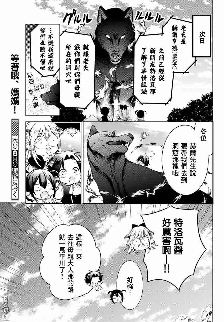 一不小心在异世界当上了最强魔王的十个孩子的妈妈11话