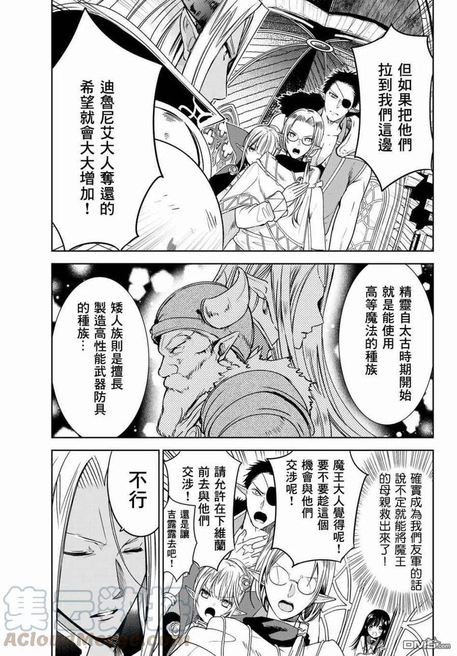 一不小心在异世界当上了最强魔王的十个孩子的妈妈11话