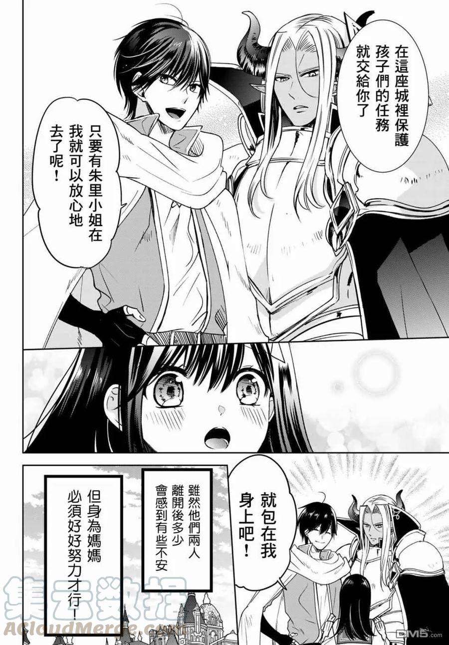 一不小心在异世界当上了最强魔王的十个孩子的妈妈11话