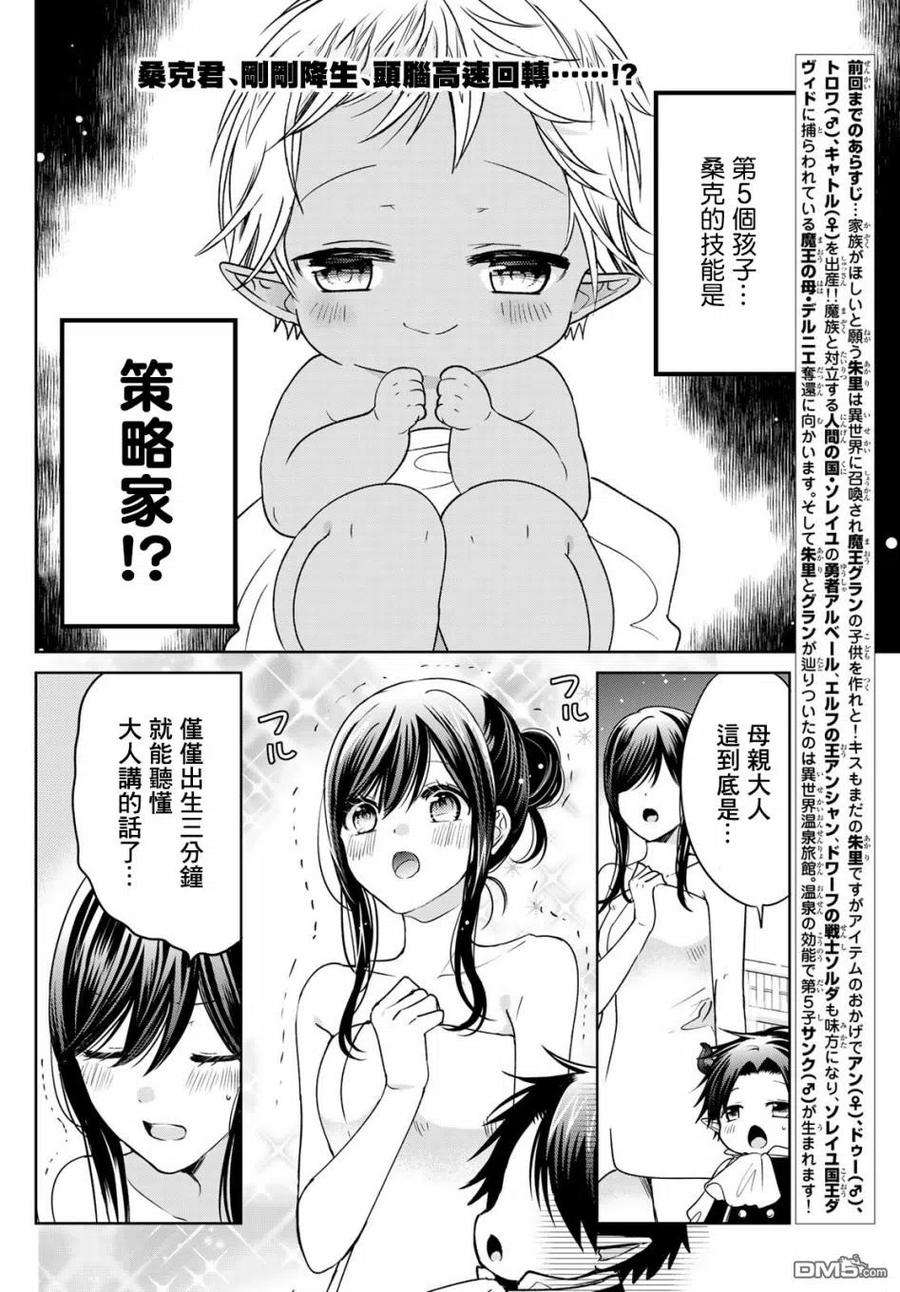 一不小心在异世界当上了最强魔王的十个孩子的妈妈15话
