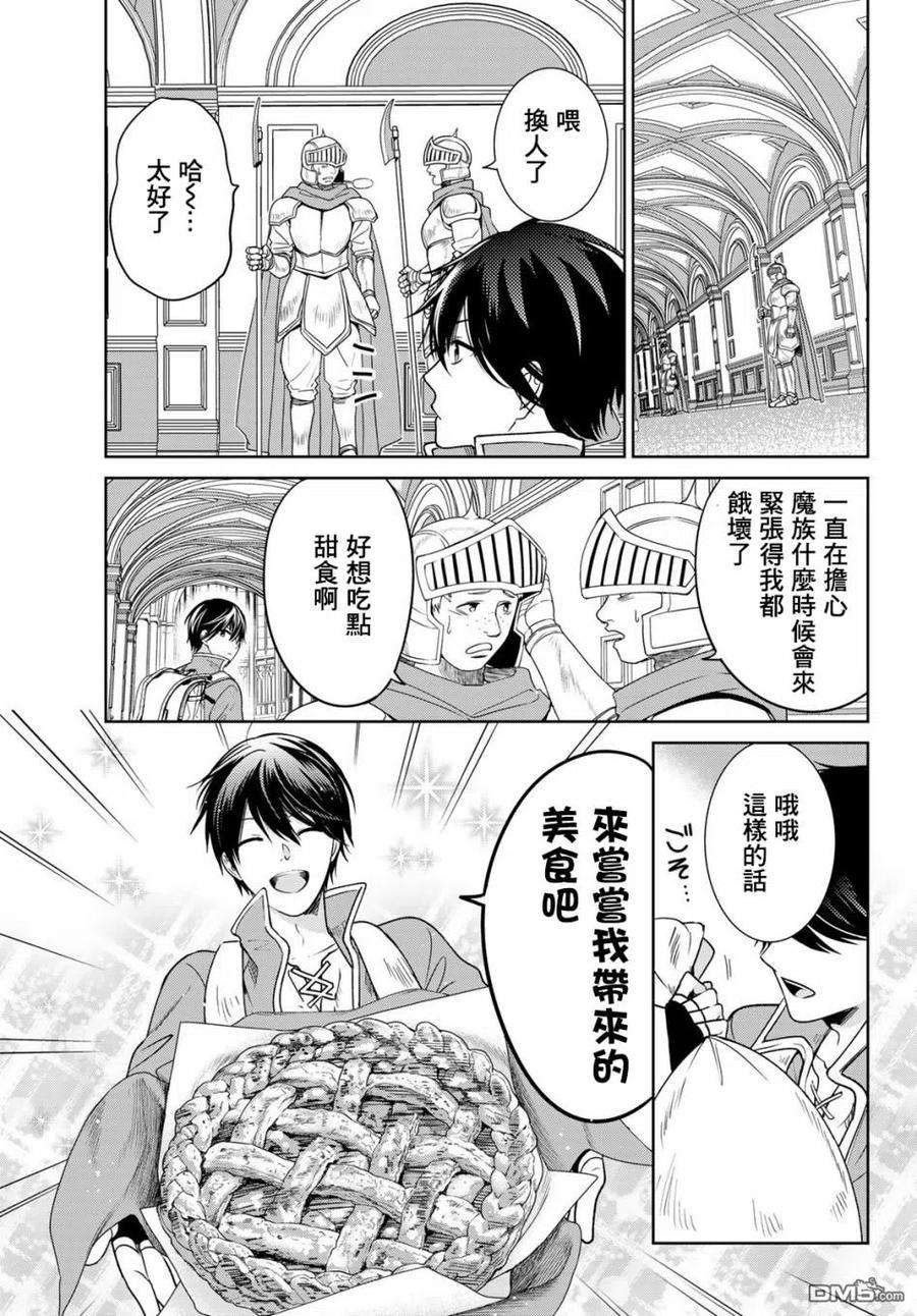 一不小心在异世界当上了最强魔王的十个孩子的妈妈15话